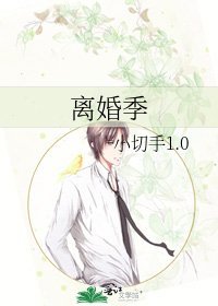 《離婚季》