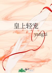 《皇上轻宠》