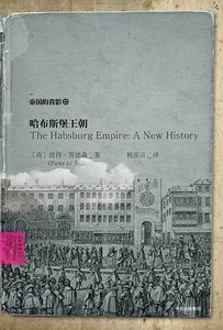 《哈布斯堡王朝》