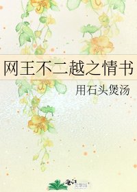 《网王不二越之情书》