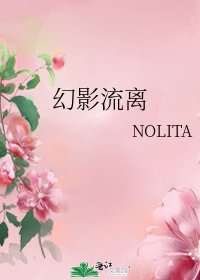幻影流离