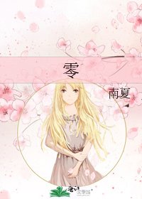 《零》