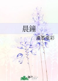 《晨鐘》