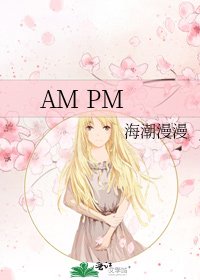 《AM PM》