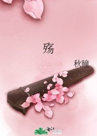《殇》