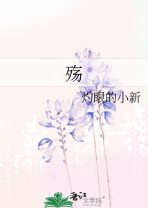 《殇》