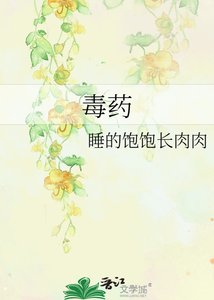 《毒藥》