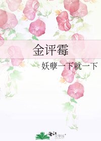 《金评霉》
