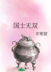 《國士無雙》