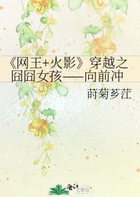 《网王+火影》