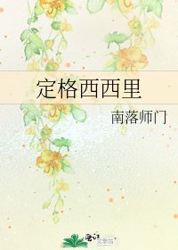 定格西西里
