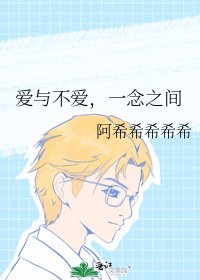 《愛與不愛,一念之間》
