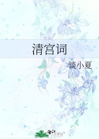 《清宫词》