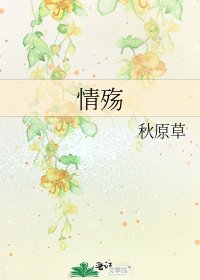 《情殇》