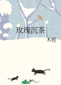 《玫瑰沉茶》