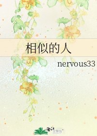 《相似的人》