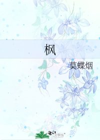 《枫》
