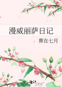 《漫威丽萨日记》