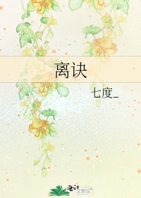 《離訣》