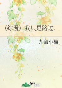 《(综漫)我只是路过..》