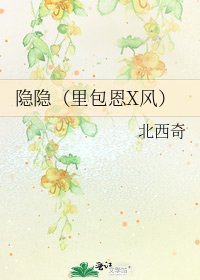 《隐隐(里包恩X风)》