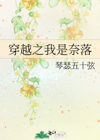 《穿越之我是奈落》