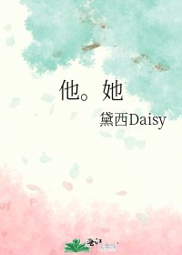 《他。她》