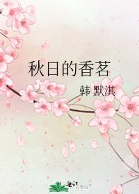 《秋日的香茗》