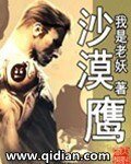 《沙漠鹰》
