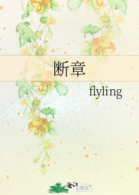 《断章》