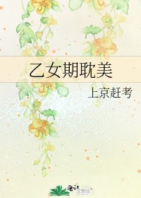 《乙女期耽美》