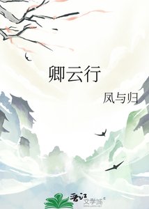 《卿云行》
