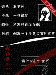 (综漫同人)都是禅院家害了你