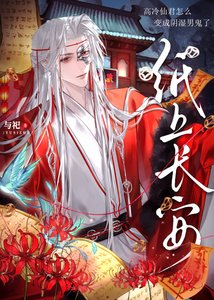 《死遁后,白月光和替身都疯了》