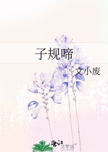 《子规啼》