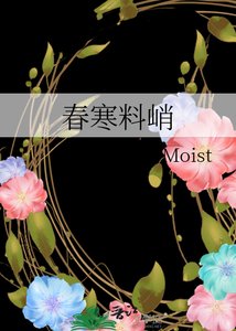 《春寒料峭》