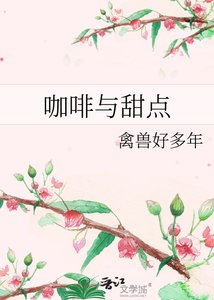 《咖啡与甜点》