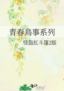 《青春鳥事系列》