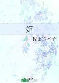 《姬》