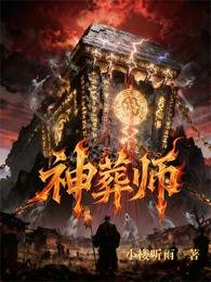 《神葬師》