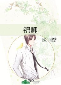 《锦鲤》