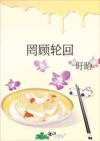 《罔顾轮回》