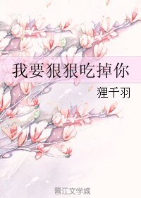 《(GL/少女时代同人)我要狠狠吃掉你》