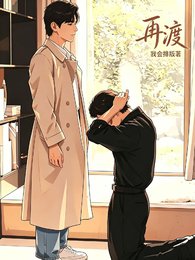 (四面佛同人)再渡