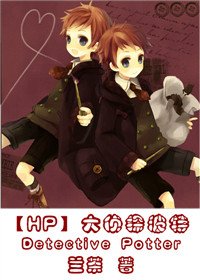 《大偵探波特(第一部)》