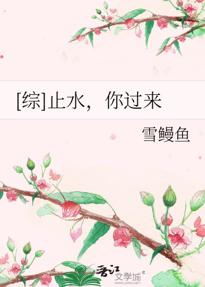(BG-综同人)止水,你过来