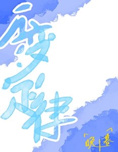 《不变定律》