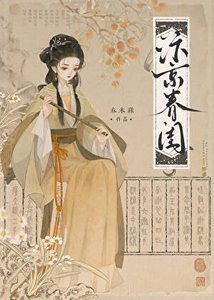 《汴京春闺》
