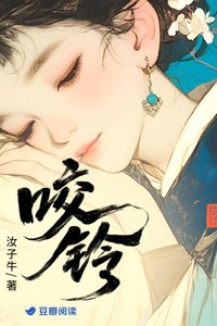 《咬鈴》