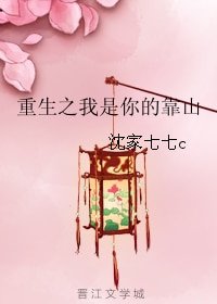 《(BG/综同人)重生之我是你的靠山》